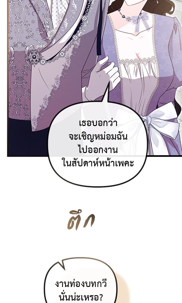 ชีวิตนี้เพื่อเธอ - หน้า 68