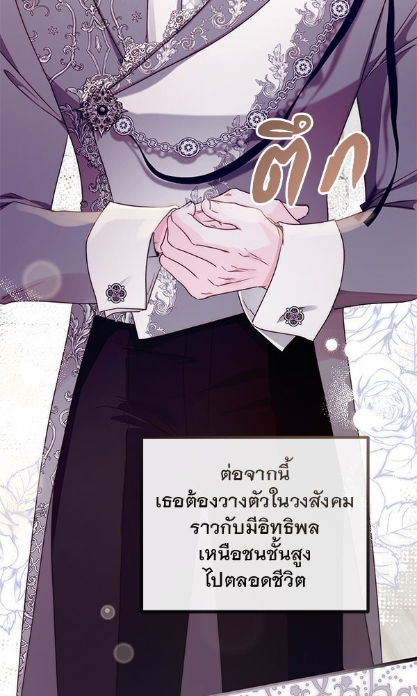 ชีวิตนี้เพื่อเธอ - หน้า 7