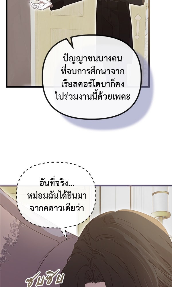 ชีวิตนี้เพื่อเธอ - หน้า 70