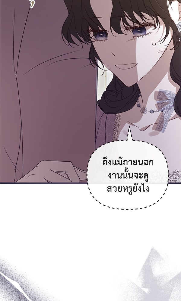 ชีวิตนี้เพื่อเธอ - หน้า 71