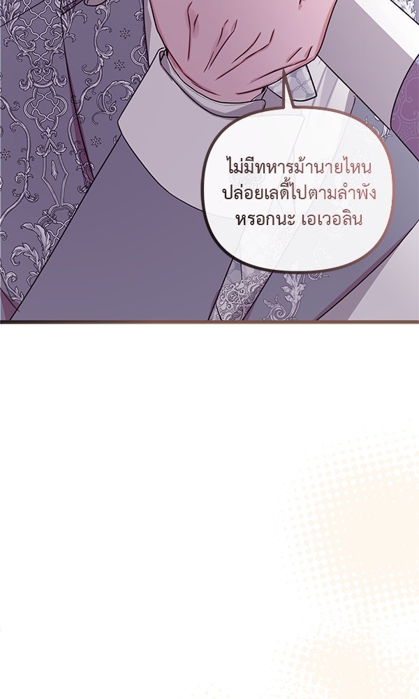 ชีวิตนี้เพื่อเธอ - หน้า 77
