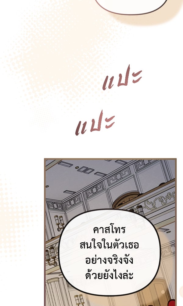 ชีวิตนี้เพื่อเธอ - หน้า 79