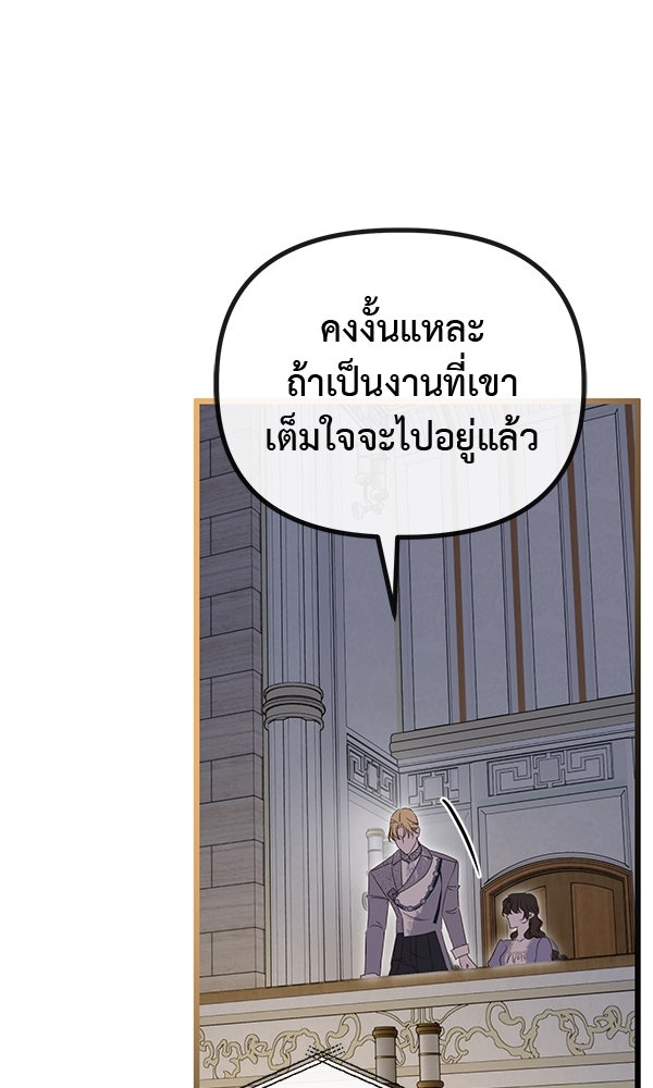 ชีวิตนี้เพื่อเธอ - หน้า 82