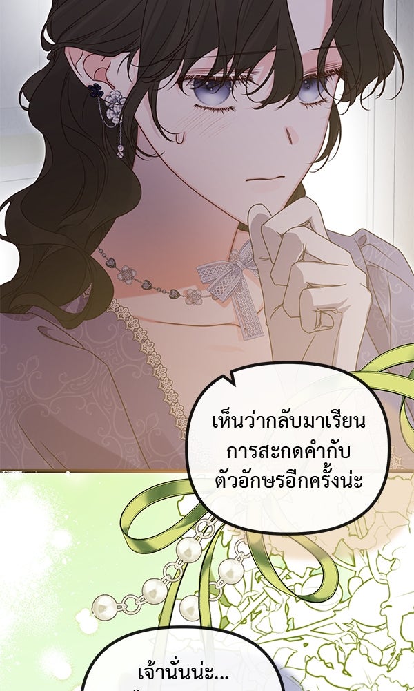 ชีวิตนี้เพื่อเธอ - หน้า 86