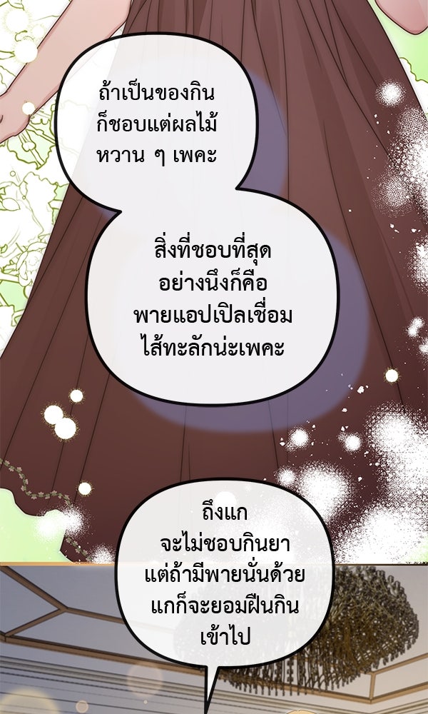 ชีวิตนี้เพื่อเธอ - หน้า 88