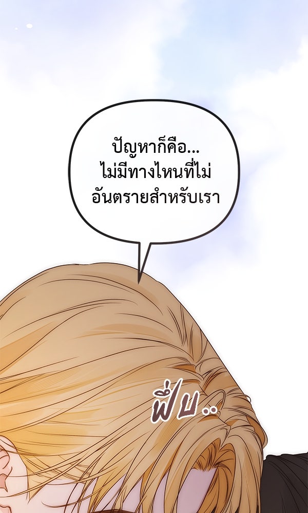 ชีวิตนี้เพื่อเธอ - หน้า 92