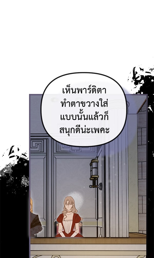 ชีวิตนี้เพื่อเธอ - หน้า 96