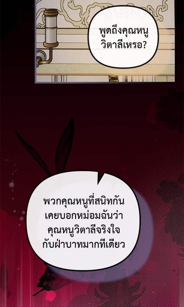 ชีวิตนี้เพื่อเธอ - หน้า 97