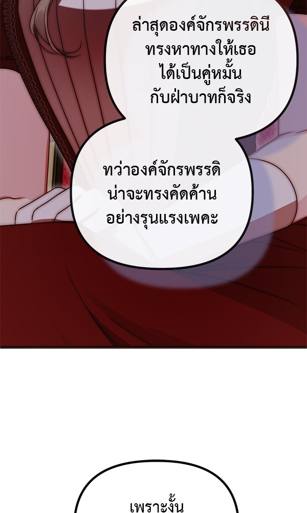 ชีวิตนี้เพื่อเธอ - หน้า 99