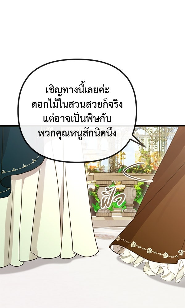 ชีวิตนี้เพื่อเธอ - หน้า 10
