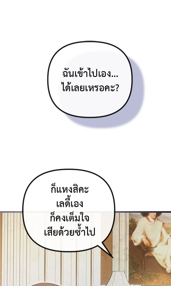 ชีวิตนี้เพื่อเธอ - หน้า 101