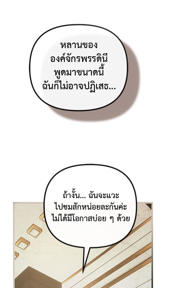 ชีวิตนี้เพื่อเธอ - หน้า 103