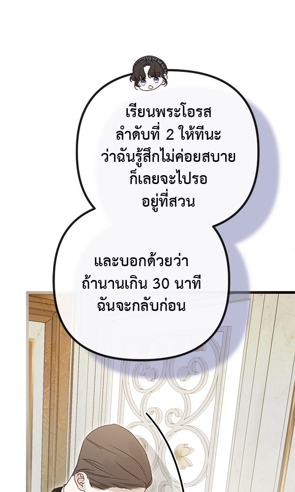 ชีวิตนี้เพื่อเธอ - หน้า 105