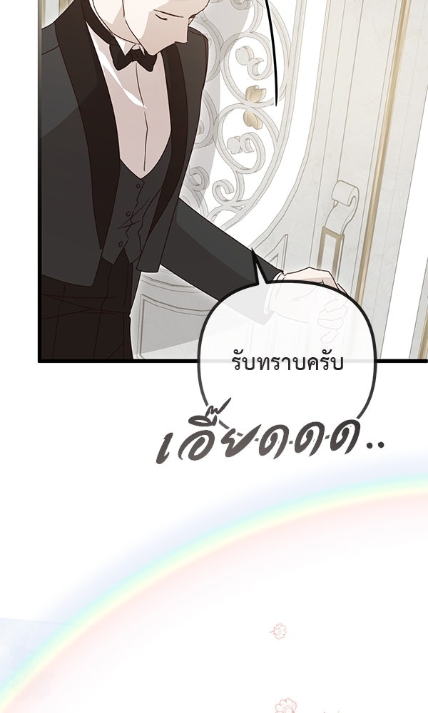ชีวิตนี้เพื่อเธอ - หน้า 106