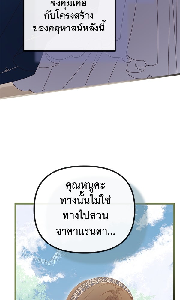 ชีวิตนี้เพื่อเธอ - หน้า 110