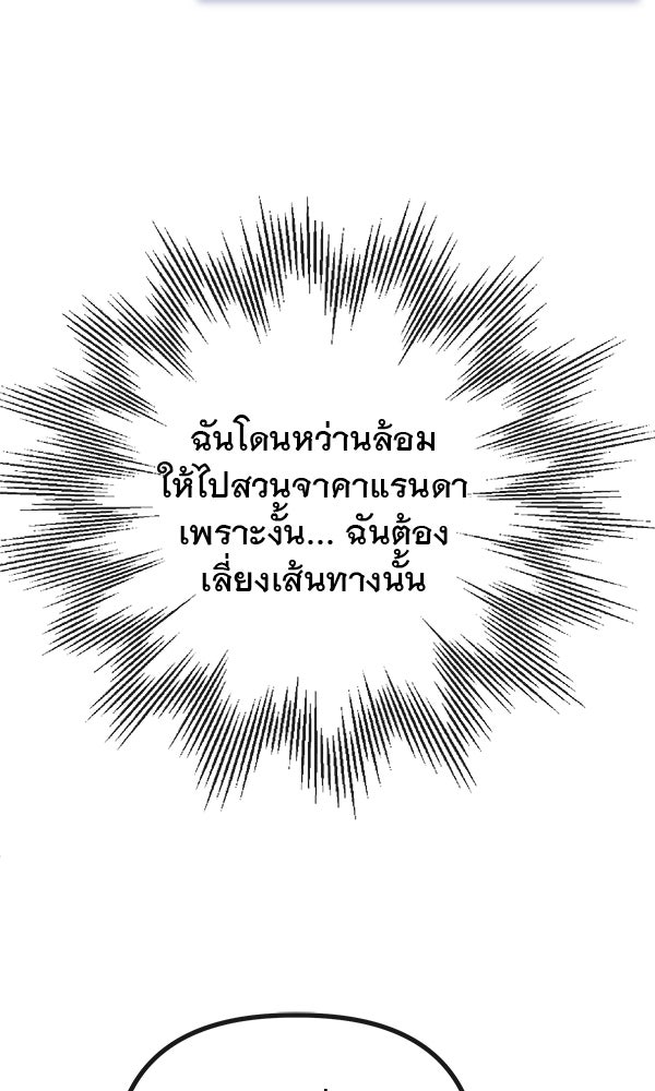 ชีวิตนี้เพื่อเธอ - หน้า 112