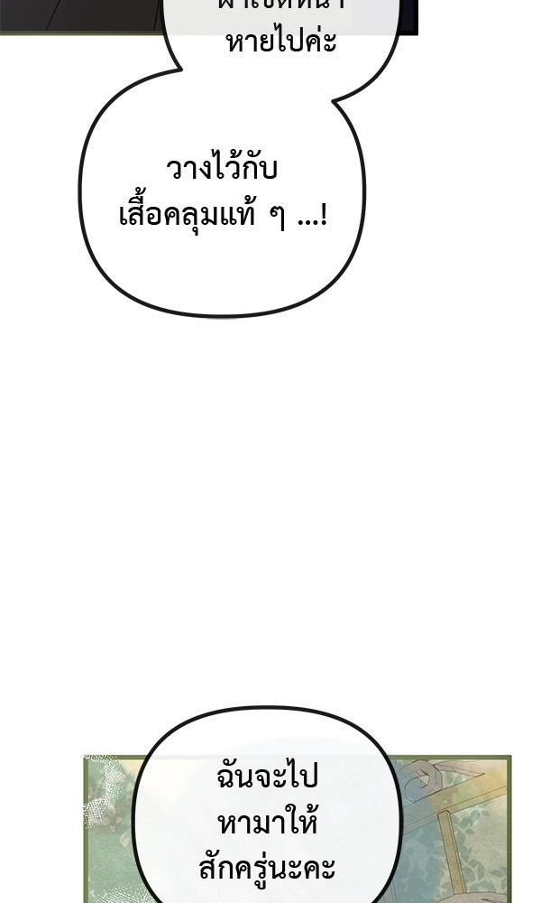 ชีวิตนี้เพื่อเธอ - หน้า 116