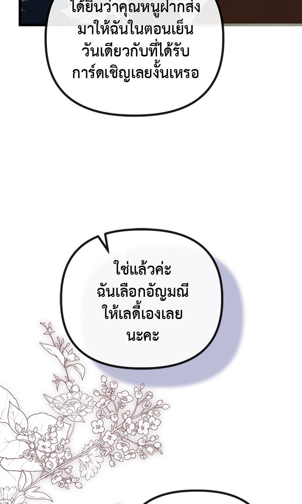 ชีวิตนี้เพื่อเธอ - หน้า 13