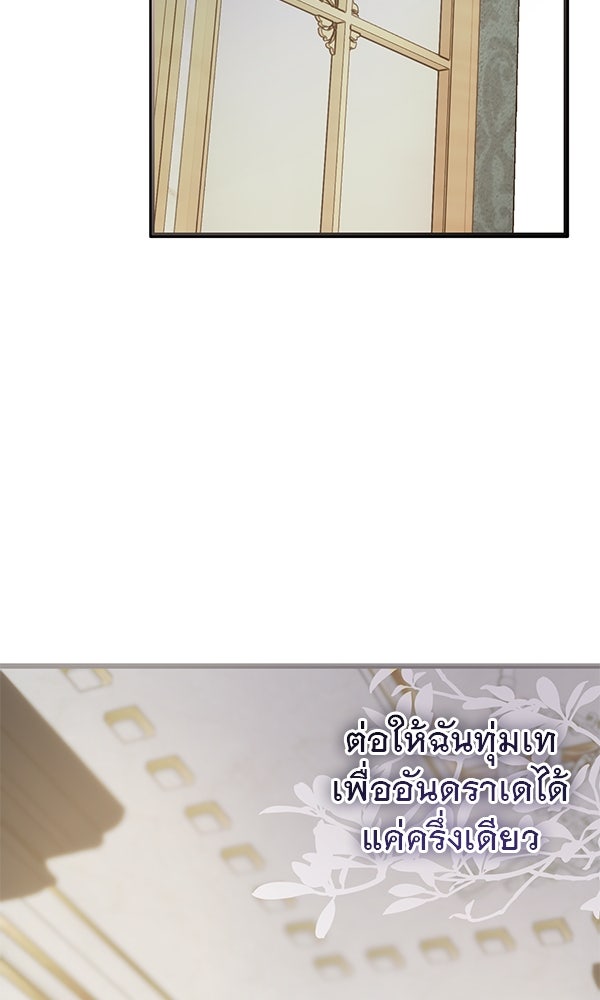 ชีวิตนี้เพื่อเธอ - หน้า 21