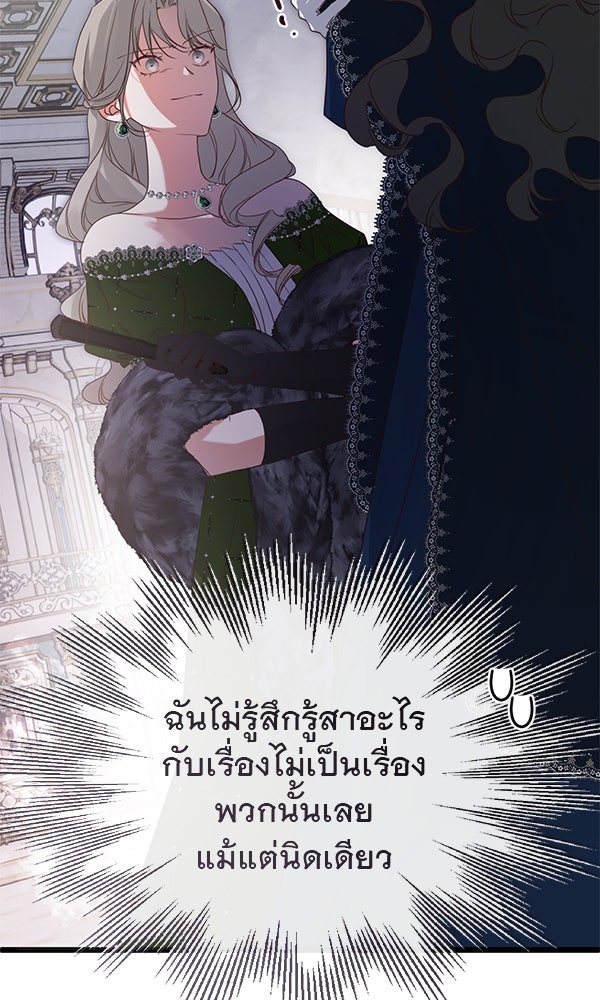 ชีวิตนี้เพื่อเธอ - หน้า 38