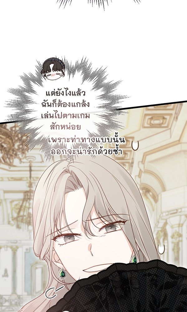 ชีวิตนี้เพื่อเธอ - หน้า 39