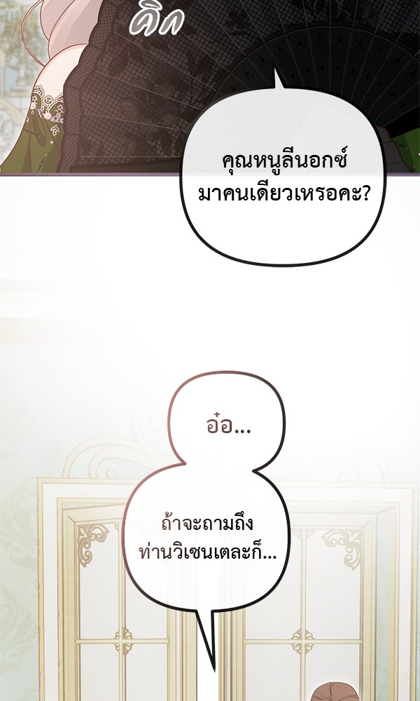 ชีวิตนี้เพื่อเธอ - หน้า 40