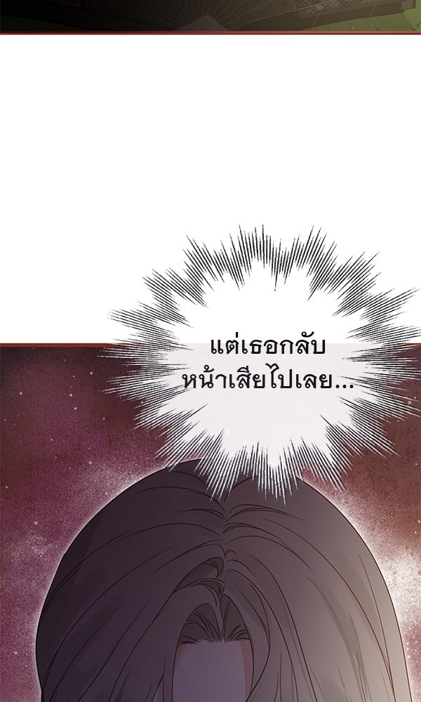 ชีวิตนี้เพื่อเธอ - หน้า 47