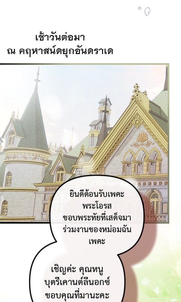 ชีวิตนี้เพื่อเธอ - หน้า 5