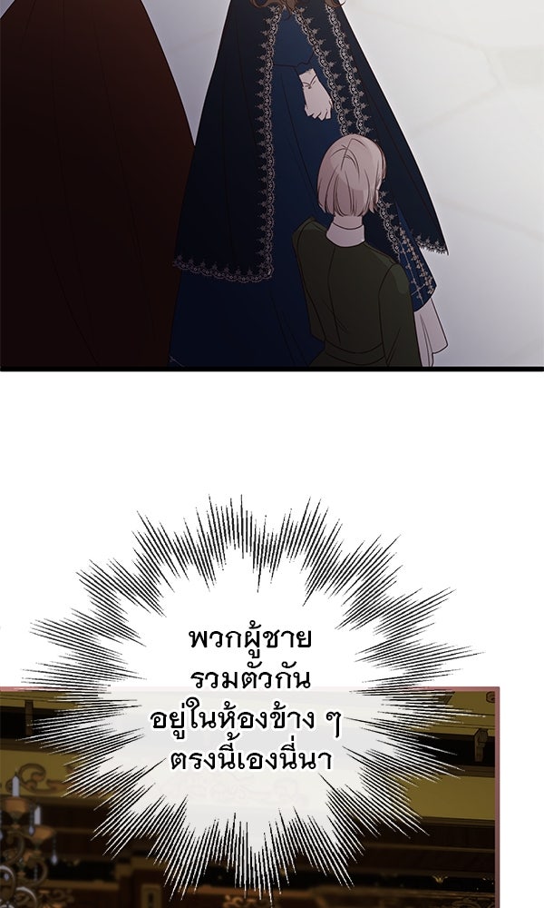 ชีวิตนี้เพื่อเธอ - หน้า 53
