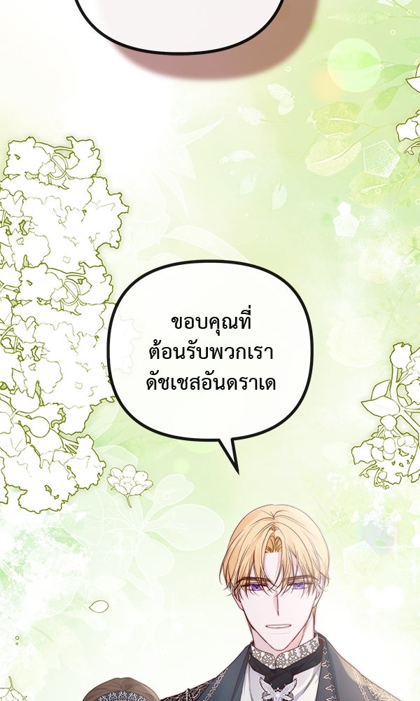 ชีวิตนี้เพื่อเธอ - หน้า 6