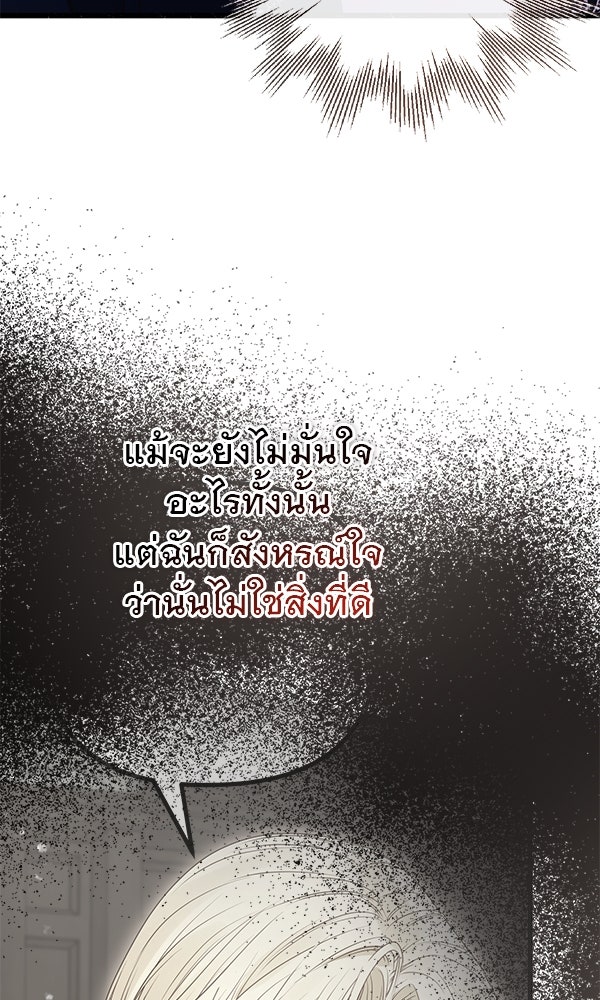 ชีวิตนี้เพื่อเธอ - หน้า 62