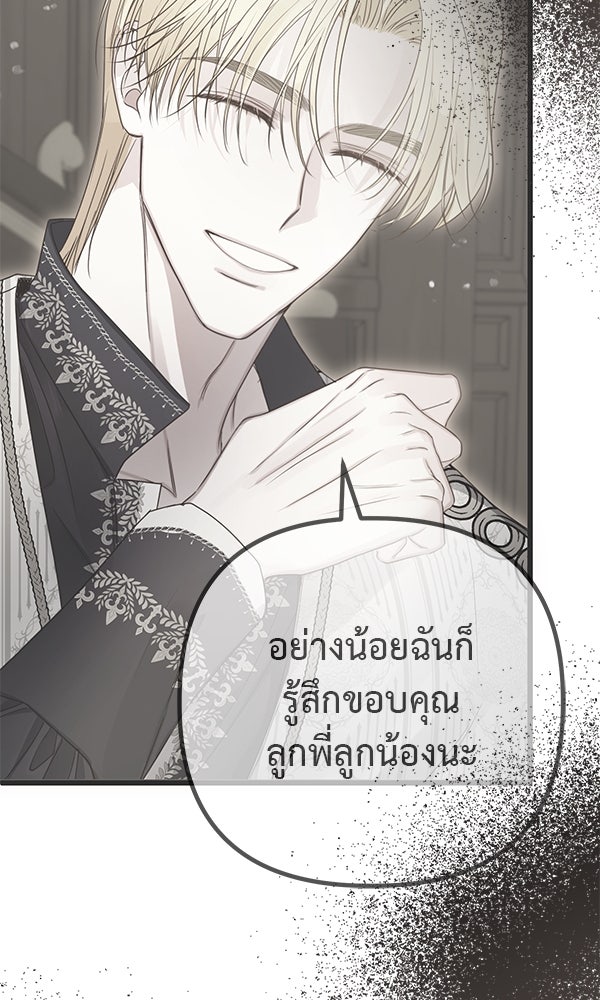 ชีวิตนี้เพื่อเธอ - หน้า 63