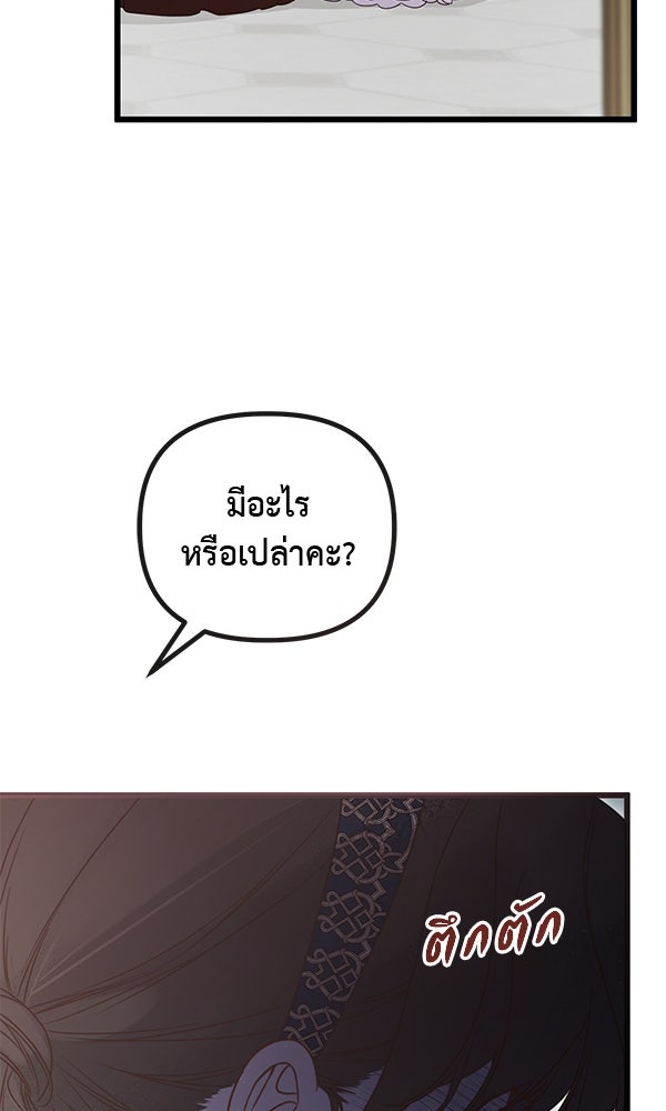 ชีวิตนี้เพื่อเธอ - หน้า 73