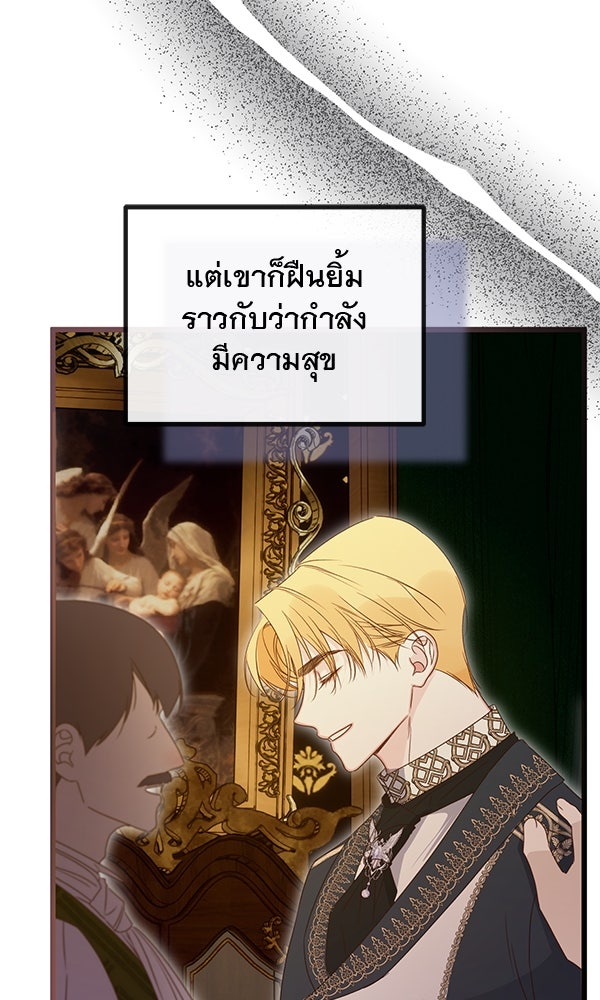 ชีวิตนี้เพื่อเธอ - หน้า 75