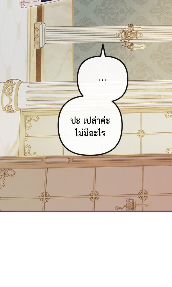 ชีวิตนี้เพื่อเธอ - หน้า 78
