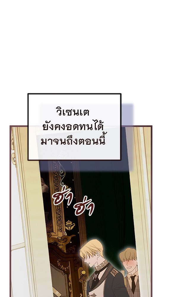 ชีวิตนี้เพื่อเธอ - หน้า 79