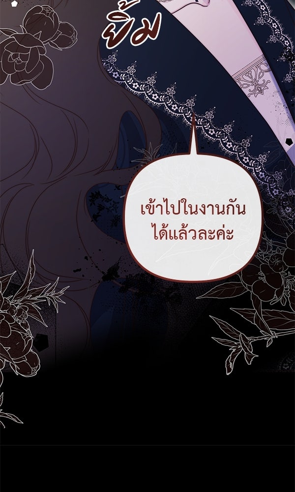 ชีวิตนี้เพื่อเธอ - หน้า 82