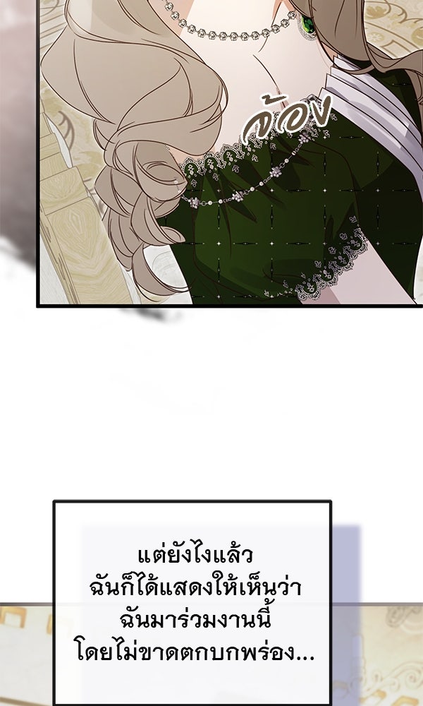 ชีวิตนี้เพื่อเธอ - หน้า 93