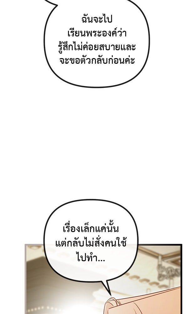 ชีวิตนี้เพื่อเธอ - หน้า 95