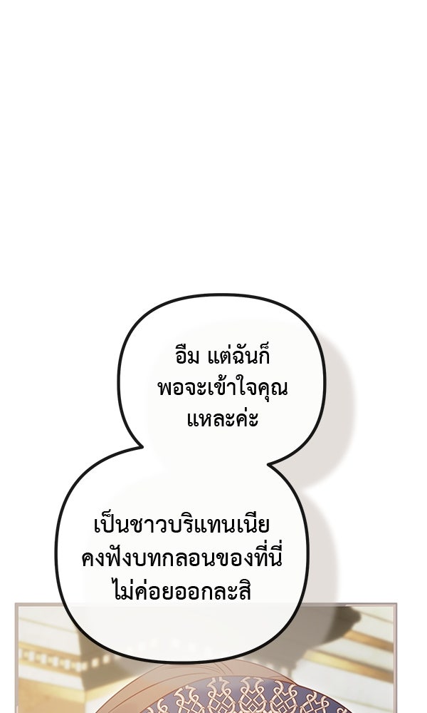 ชีวิตนี้เพื่อเธอ - หน้า 97