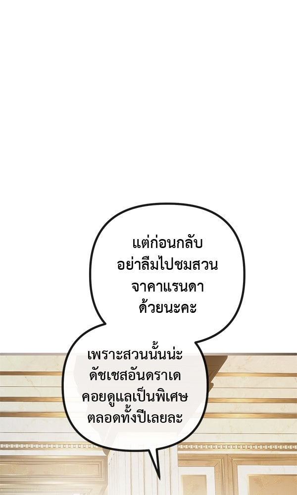 ชีวิตนี้เพื่อเธอ - หน้า 99