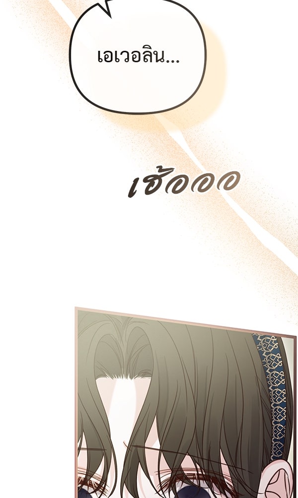 ชีวิตนี้เพื่อเธอ - หน้า 102