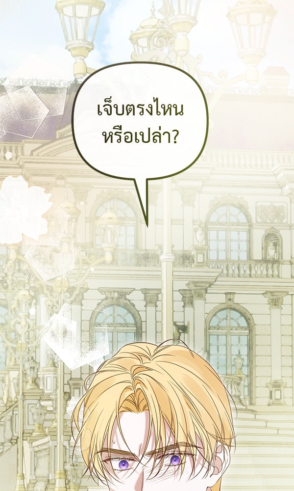 ชีวิตนี้เพื่อเธอ - หน้า 104