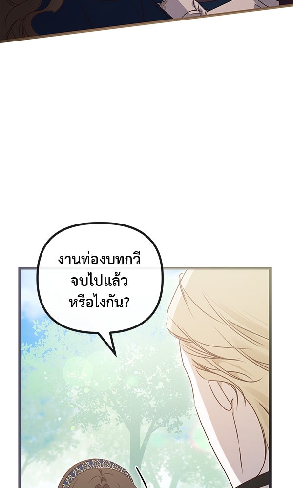 ชีวิตนี้เพื่อเธอ - หน้า 11