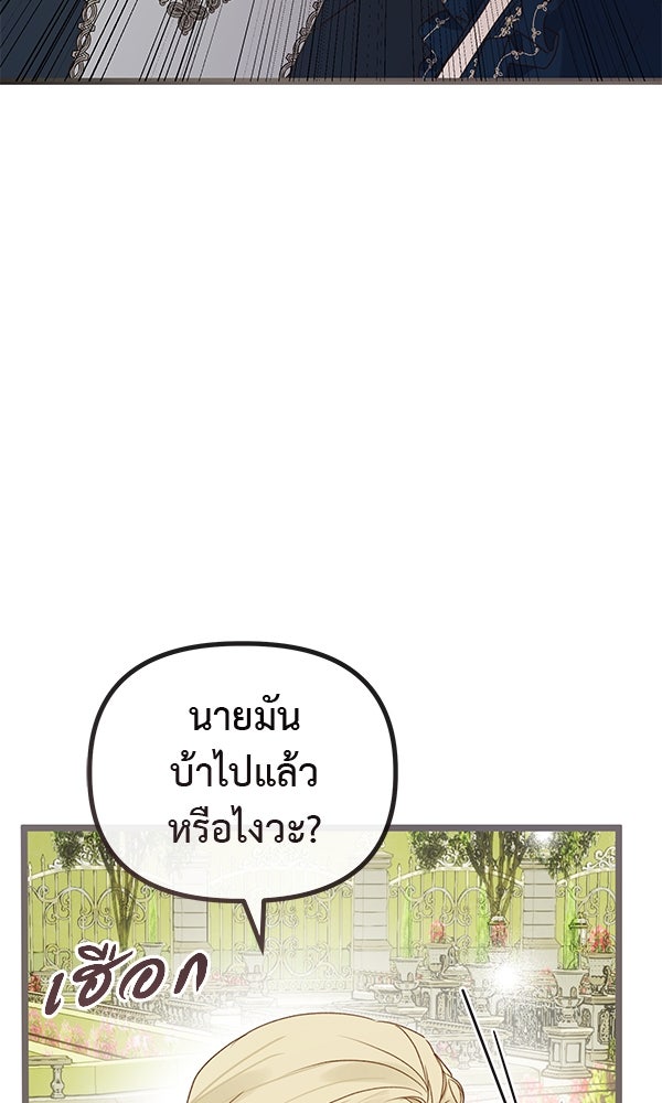 ชีวิตนี้เพื่อเธอ - หน้า 110
