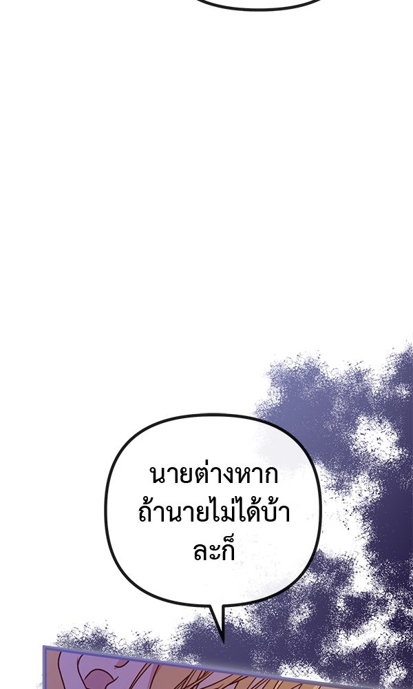 ชีวิตนี้เพื่อเธอ - หน้า 112