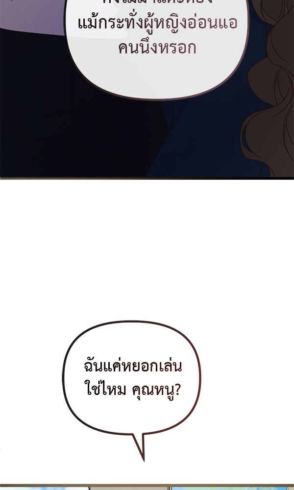 ชีวิตนี้เพื่อเธอ - หน้า 116
