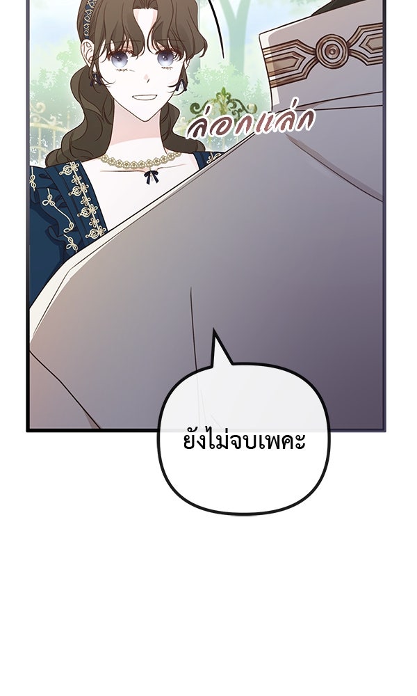 ชีวิตนี้เพื่อเธอ - หน้า 12