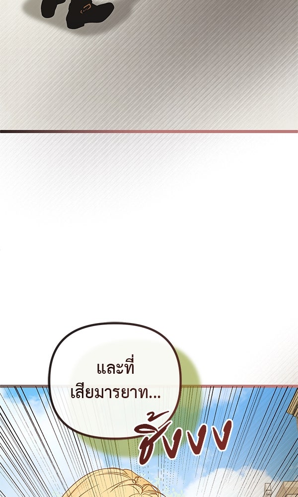 ชีวิตนี้เพื่อเธอ - หน้า 124