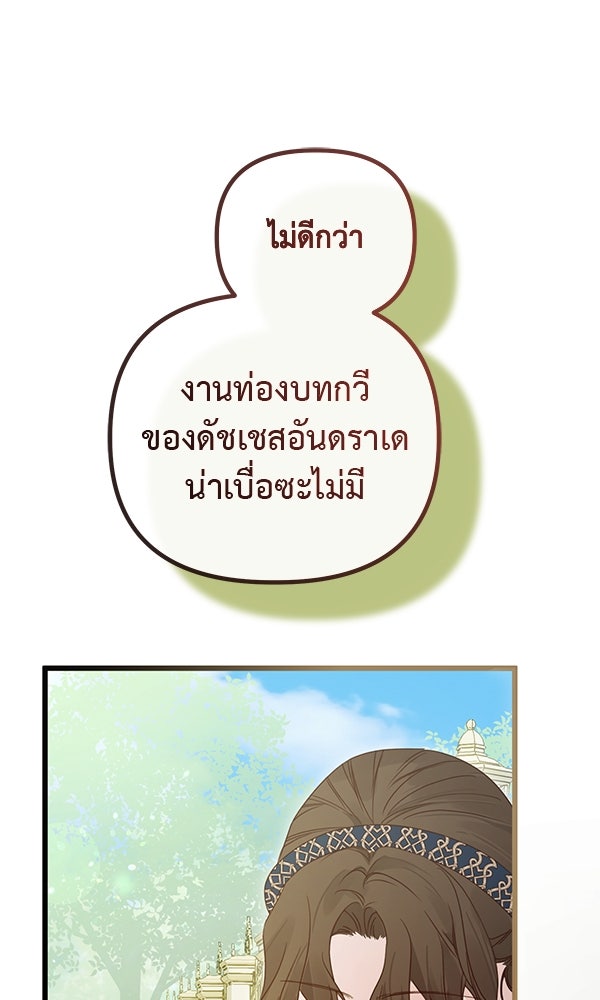 ชีวิตนี้เพื่อเธอ - หน้า 29